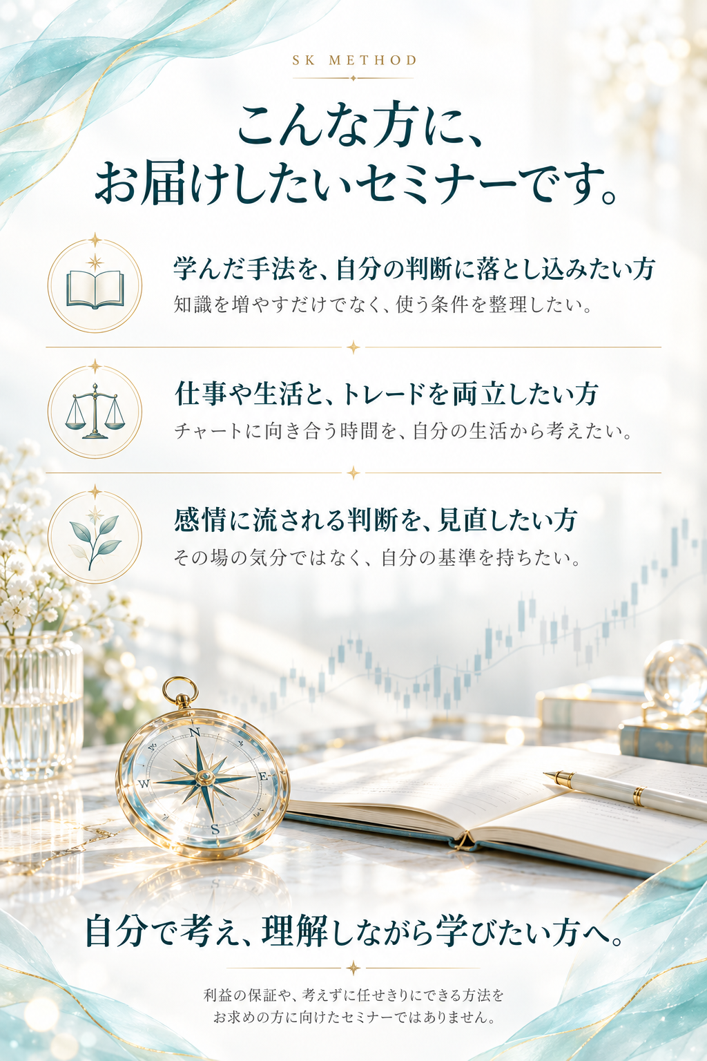 学んだ手法を判断に落とし込みたい方、仕事や生活と両立したい方、感情による判断を見直したい方へ。