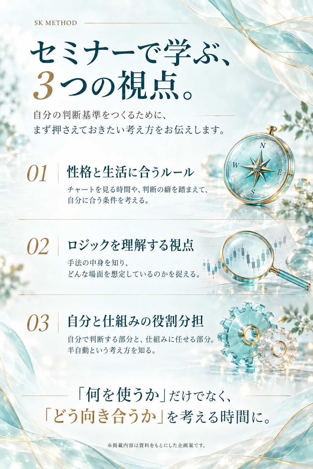 学ぶ3つの視点：性格と生活に合うルール、ロジックの理解、自分と仕組みの役割分担。