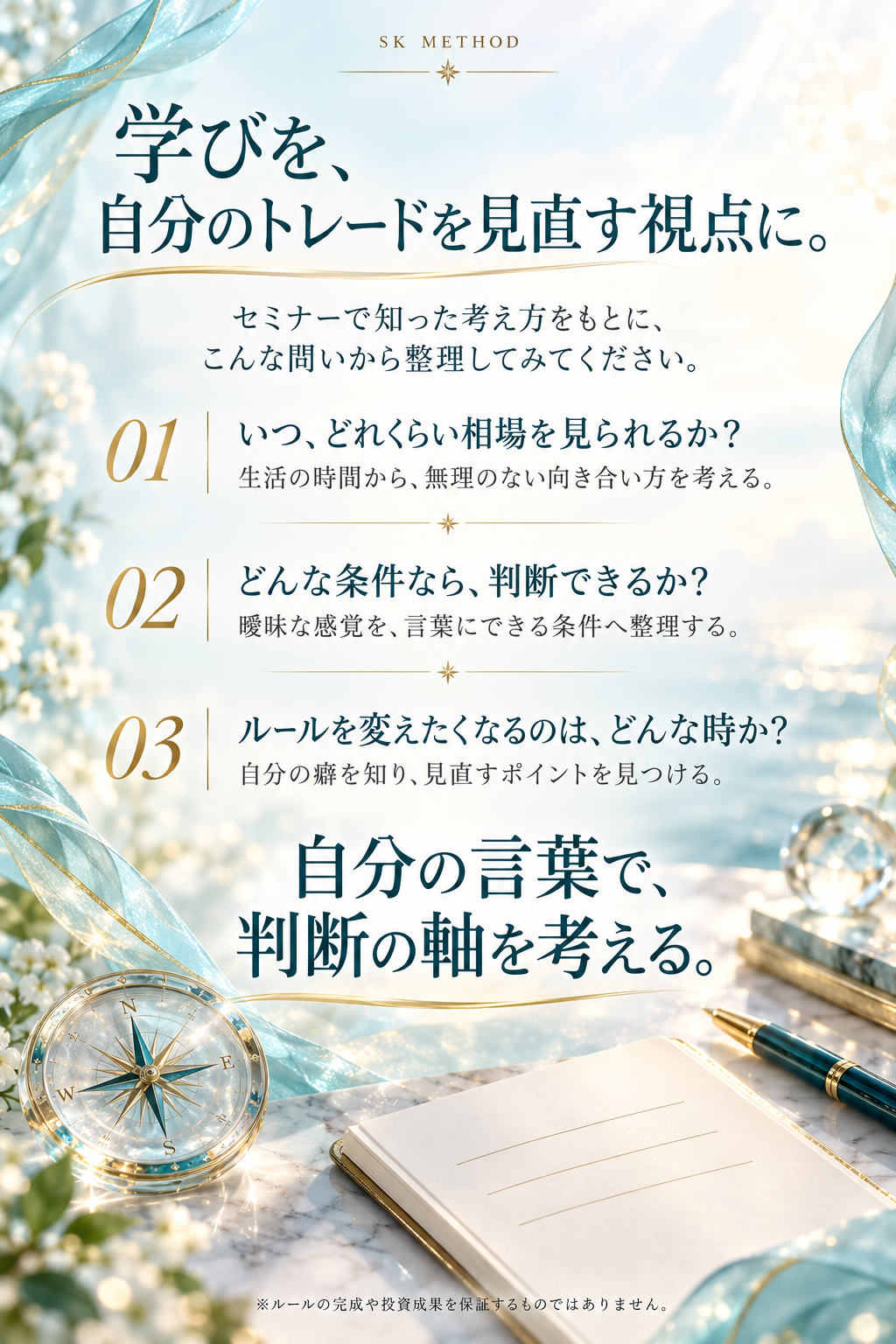 いつ相場を見られるか、どんな条件で判断するか、いつルールを変えたくなるか。自分の判断軸を考える。